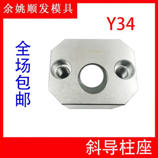 Y34模具斜导柱固定块固定座斜导柱座顺发斜顶压条耐磨块方型