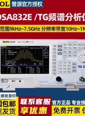 普源频谱分析仪DSA832E/DSA832E -TG带跟踪源9K-3.2GHZ频率