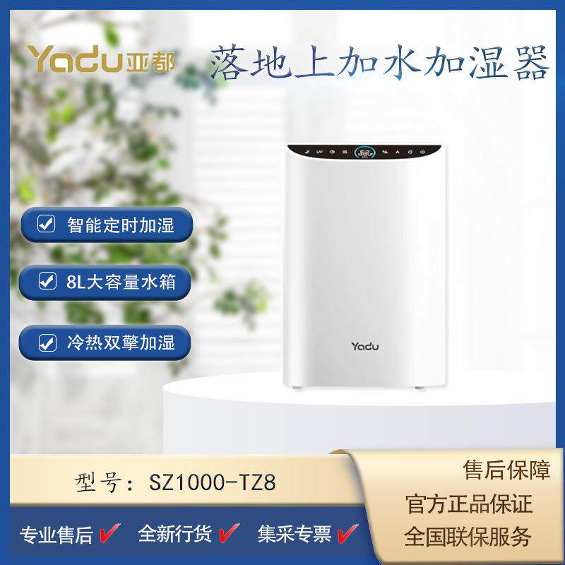 亚都YADU SZ1000-TZ8无雾加湿器家用大面积空气增湿器静音