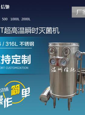 RP6L型蒸汽超高温瞬时灭菌机 UHT高温瞬时杀菌机