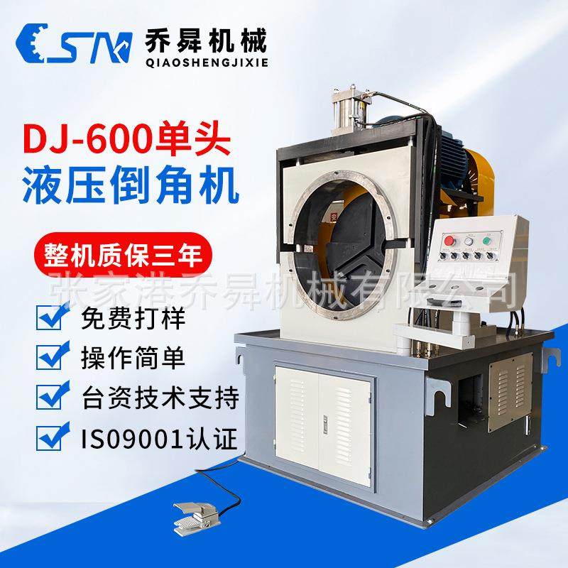 DJ-600单头液压倒角机六角棒去毛刺机坡口机全自动气动单头倒角机,汽车零部件/养护/美容/维保,工程机械轮胎,淘宝优惠券,粉丝福利购,淘宝优惠卷
