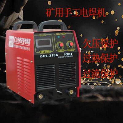 出售KJH-315 矿用电焊机 AC380V660V双电压防潮湿 矿用直流电焊机