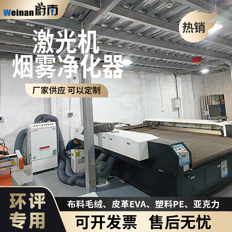 蔚南烟雾净化器激光切割布料烟尘过滤器皮革除臭机刻字膜除烟除味