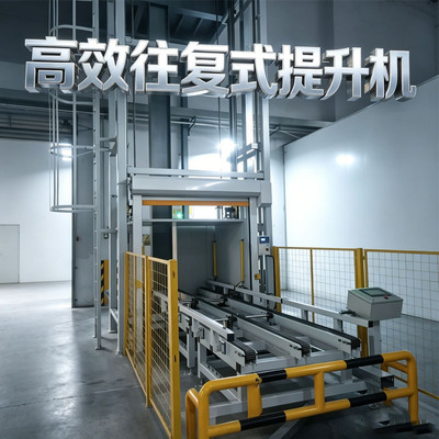 物流仓储托盘升降机生产线配套垂直输送设备重载往复式提升机