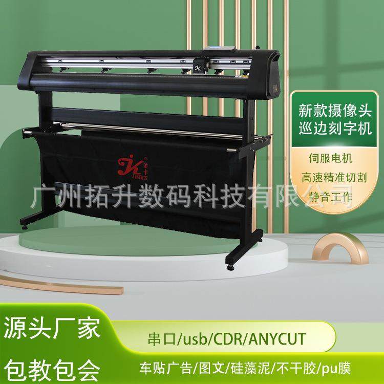 新款摄像头伺服巡边刻字机 高精度广告车贴套切机,办公设备/耗材/相关服务,刻字机,淘宝优惠券,粉丝福利购,淘宝优惠卷