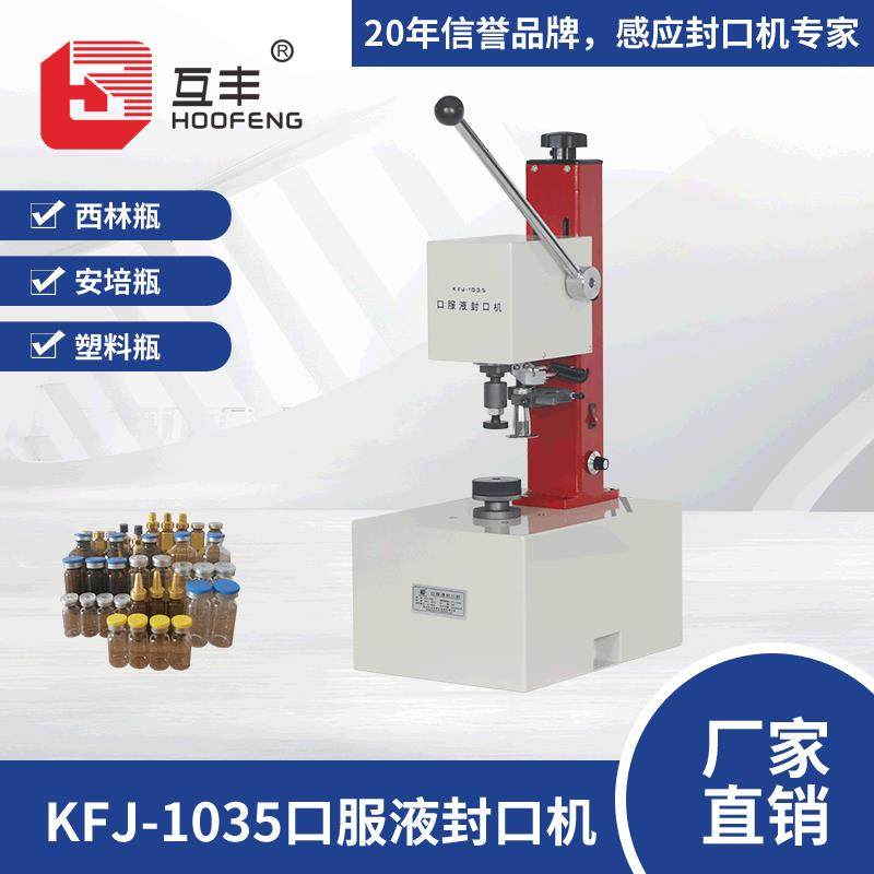KFJ-1035口服液封口机西林瓶铝盖锁盖机盐水瓶锁口机,办公设备/耗材/相关服务,封口机,淘宝优惠券,粉丝福利购,淘宝优惠卷