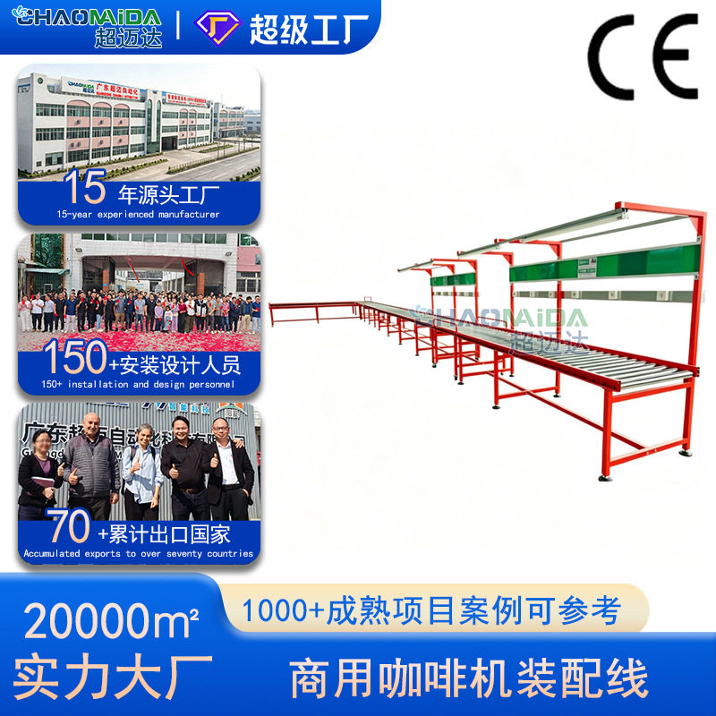 商用咖啡机装配流水线 滚筒输送kt板/广告板/发泡