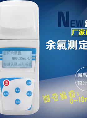 便携式/台式便携式余氯测定仪 水质分析仪比色计检测ZYL 畅欧