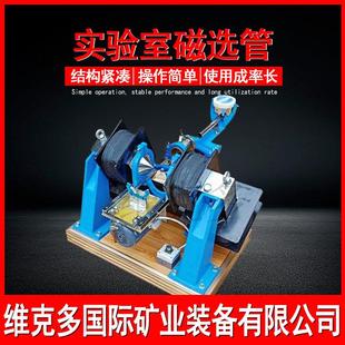 冶金煤矿实验室50磁选机 磁性矿石成分含量分选仪器 戴维斯分析管