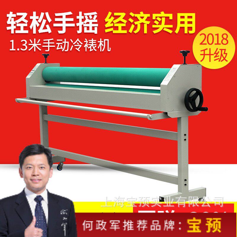 宝预1300L手动冷裱机硅胶胶辊广告图文装订KT版玻璃PVC相册覆膜机