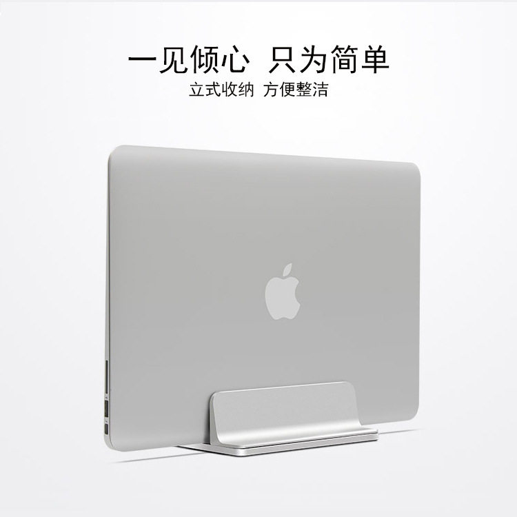 铝合金笔记本电脑立式收纳底座笔记本电脑铝合金桌面散热竖放支架