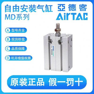 亚德客原装MD MSD MTD10-5-10-15-20-25-30-35-40S多位置固定气缸