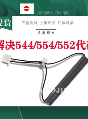 理光IMC2500 3500 MC2000 2001定影 复位器 保险丝 解决SC544 554