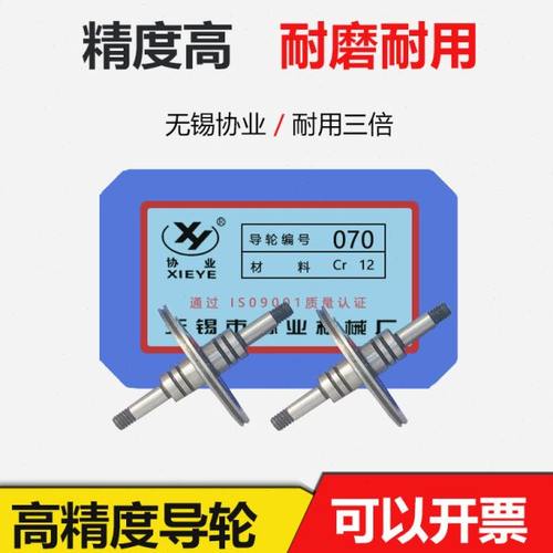 线切割配件070协业双边直导轮