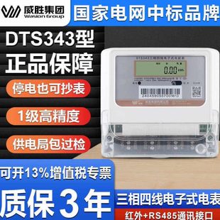 DTS343长沙威胜三相四线电表带互感器智能远程380V工业有功电能表