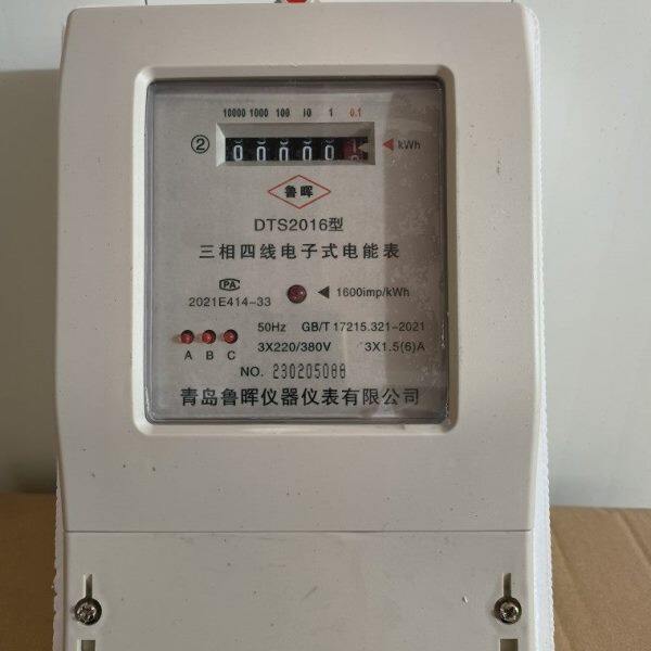 青岛鲁晖仪器仪表 三相四线电子表DTS2016型 工业用表 电度表