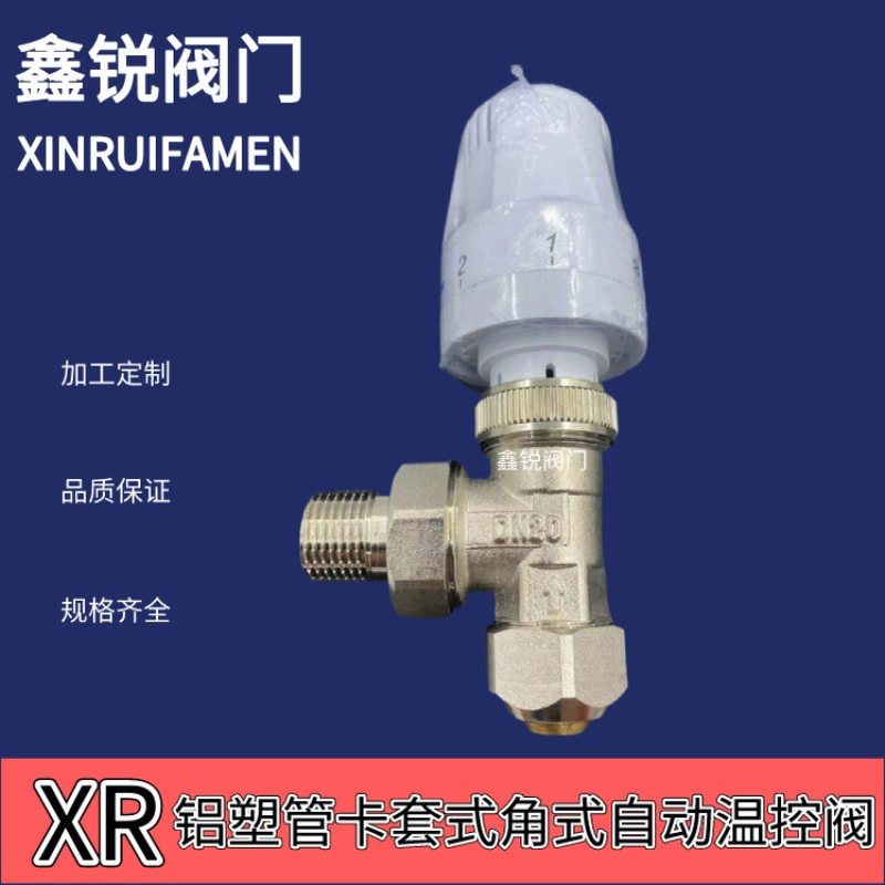 铝塑管卡套式温控阀地暖调节阀角式直阀暖气散热气水力自控水阀