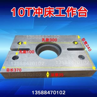 冲床配件扬力上二浙锻10T冲床工作台板冲床机床附件五金机械现货