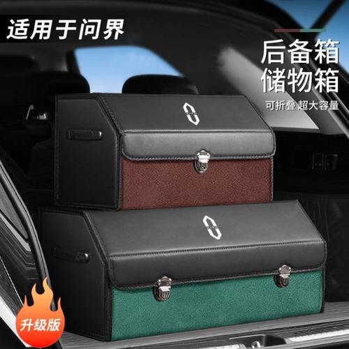 适用问界M9新问界m7m5车载收纳箱后备箱储物盒整理汽车内装饰用品