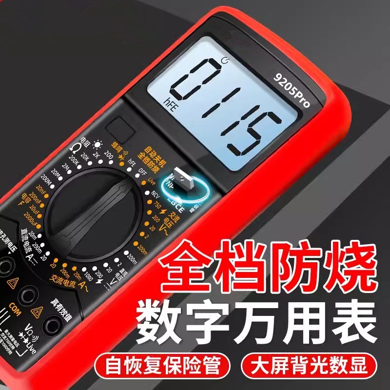 高精度 万能表9205数字万用表全智能防烧电压表电子电工专用套餐