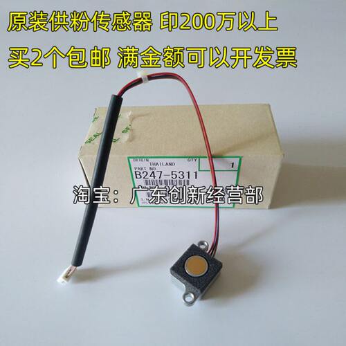 适用原装理光1357 1356 1350 1107 1106 907 906供粉下粉传感器MP