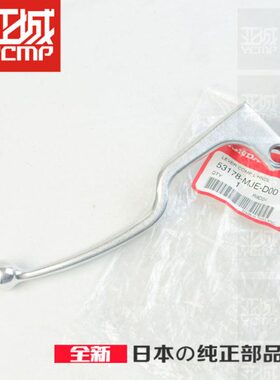 全新原装14-22年CB650F CBR650F CB650R离合牛角手柄拉杆