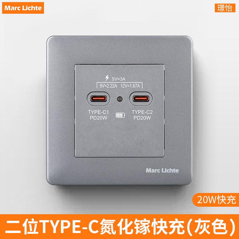 手机智能充电暗装墙壁面板86型二位TYPE-C氮化镓超级快充20W插座