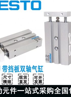FESTO双出杆带挡板双轴气缸DPZJ-25/32-10-25-40-50-80-P-A-KF-S2