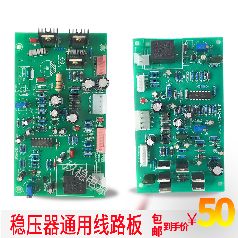 单相/三相稳压器线路板主板控制板电路板TND TNS SVC JSW通用配件