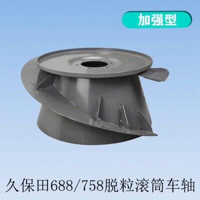 久保田688 758收割机配件脱粒滚筒头进料口圆盘头车轴5T057-63122