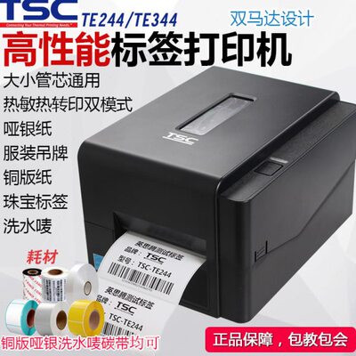 TSC TE244/TE344热敏热转印条码打印机不干胶洗水唛吊牌超市标签