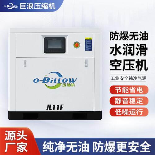 防爆无油水润滑空压机class0认证永磁变频11kw空气压缩机原厂质保