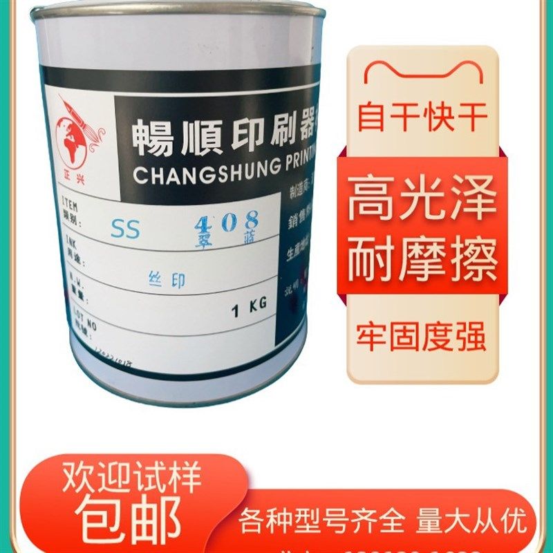 PVC塑料油墨凹版印刷喷涂均可铜版纸人造革玩具SS丝印油墨404群青,办公设备/耗材/相关服务,塑料油墨,淘宝优惠券,粉丝福利购,淘宝优惠卷