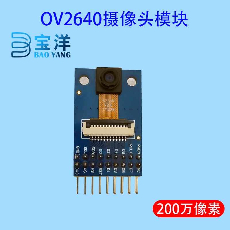 OV2640摄像头模块 200W像素 硬件兼容正点原子