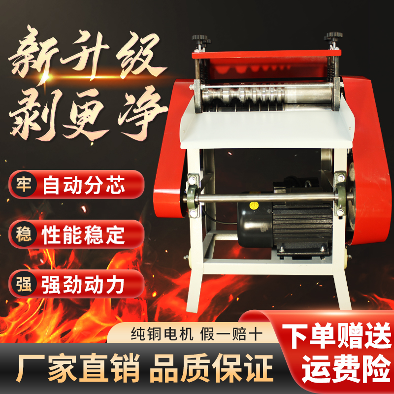 剥线机废铜线家用电线旧电缆去皮机铜线剥皮机小型电动全自动神器