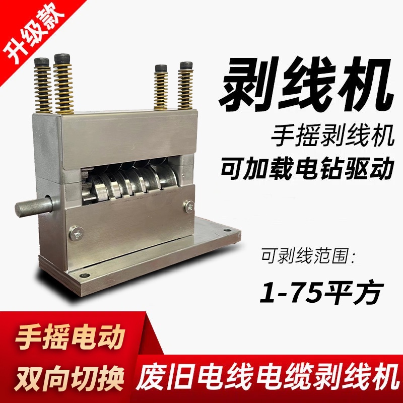 剥线机废铜线家用去剥机废旧电缆电线扒皮机手动新款剥线神器包邮