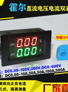 YB4835HVA 霍尔直流电压电流表 数显电压表电流表头 数字 双显表