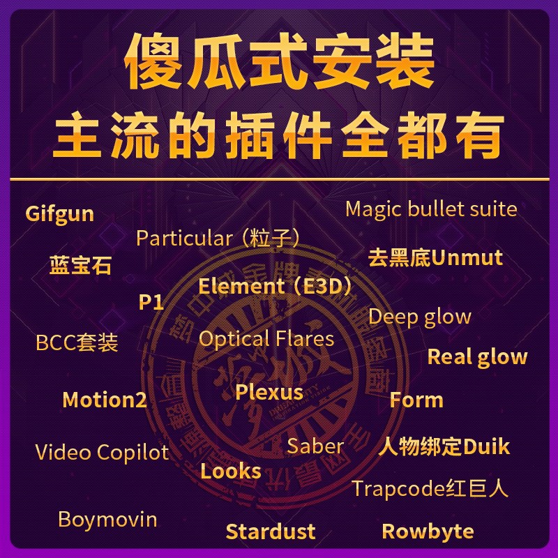 远程安装Ae2025全套插件合集一键中文包E3D蓝宝石BCC红巨人粒子24