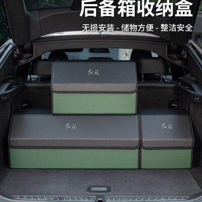 红旗HS5车载后备箱储物盒H7H5HS7H9eQM5汽车用品收纳箱整理储物箱