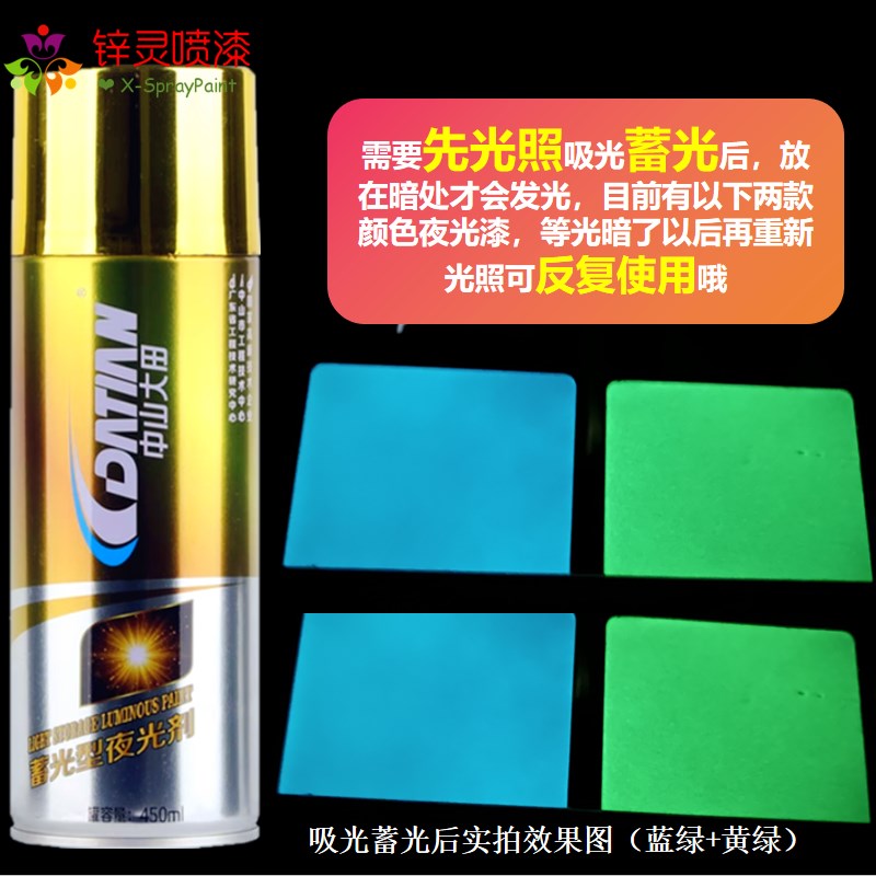 夜光自喷漆荧光发光喷漆蓄光漆艺术F涂鸦创意发光改色手摇自喷漆