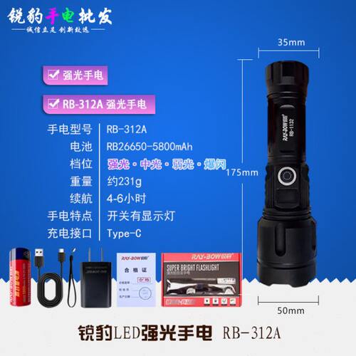 锐豹强光手电筒RB-1132超亮312A远射USB充电量显示26650拉伸调焦