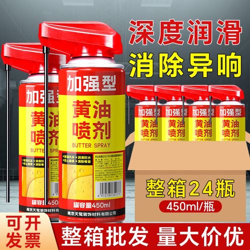 24瓶手喷黄油润滑油脂耐高温多功能锁芯合页异响轴承润滑油脂喷雾