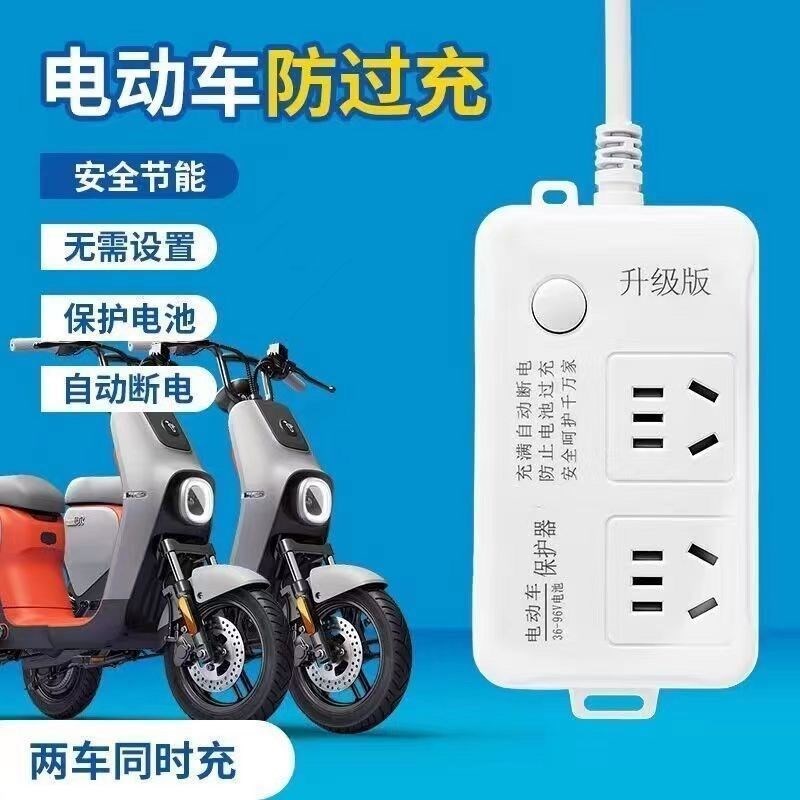 电动车充电保护器自动断电定时器开关控制器定时插座定时间电瓶