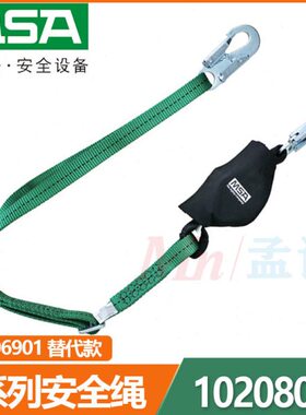 梅思安MSA 10208065 Workman沃克曼单腿吸震绳10106901替代款