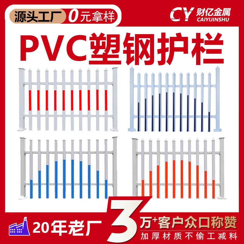 pvc塑钢围栏护栏变压器电力围栏社区学校幼儿园工厂庭院围墙栏杆