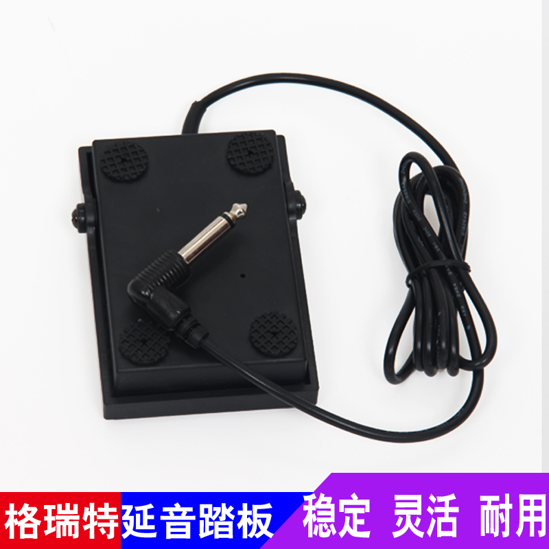 延音踏板 雅马哈卡西欧罗兰电子钢琴鼓midi键盘S乐器通用踏板配件