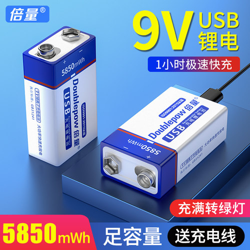 9V可充电电池USB锂电池万用表体温枪仪器仪表吉他9号伏6F22小方块