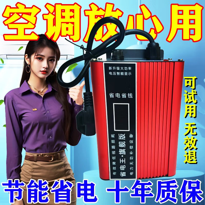 节电器省电王2025新款家用大功B率家用智能省电神器空调电器节能