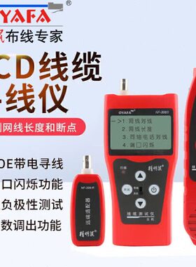 精明鼠NF-308多功能网络抗干扰巡线仪端口闪烁测线仪无噪音寻线器