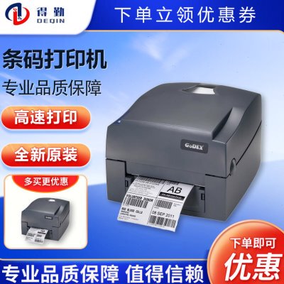 GODEX科城G500/G530科城标签打印机热敏不干胶条码碳带吊牌水洗唛